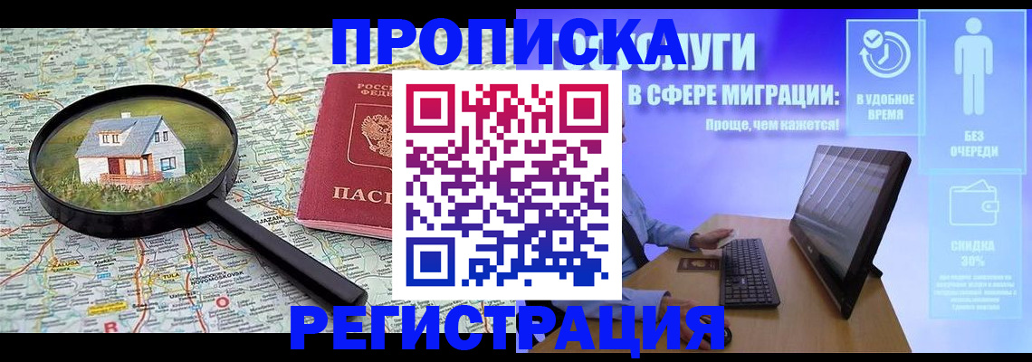 прописка от собственника в Туле