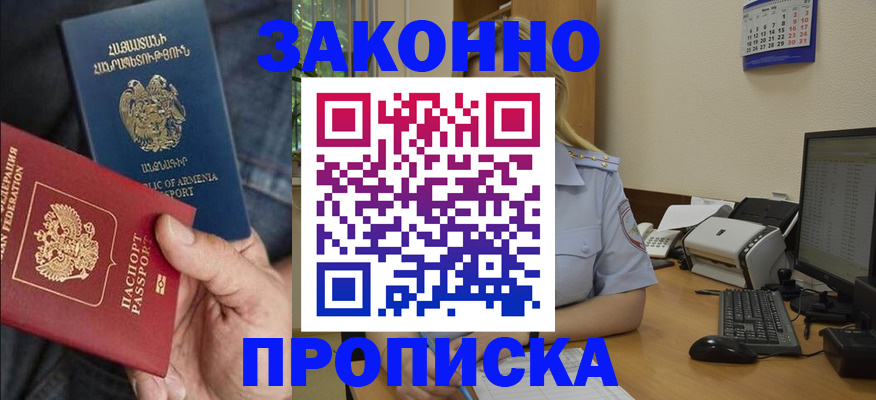 прописка в Туле