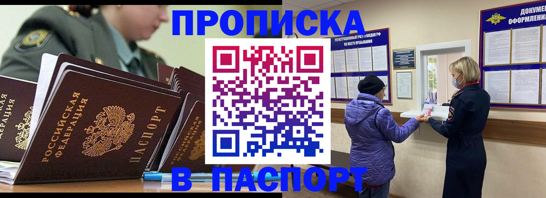 прописка для работы в Туле