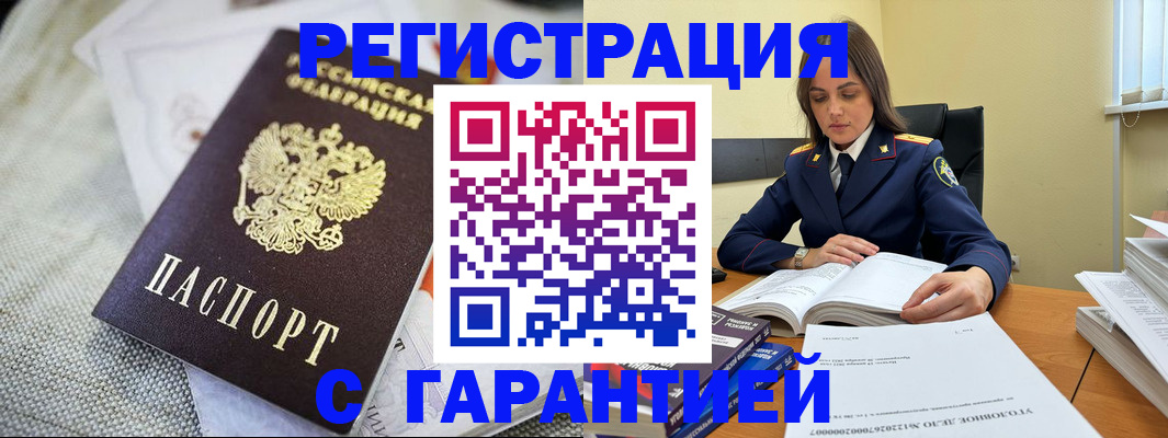 временная регистрация гарантия в Туле